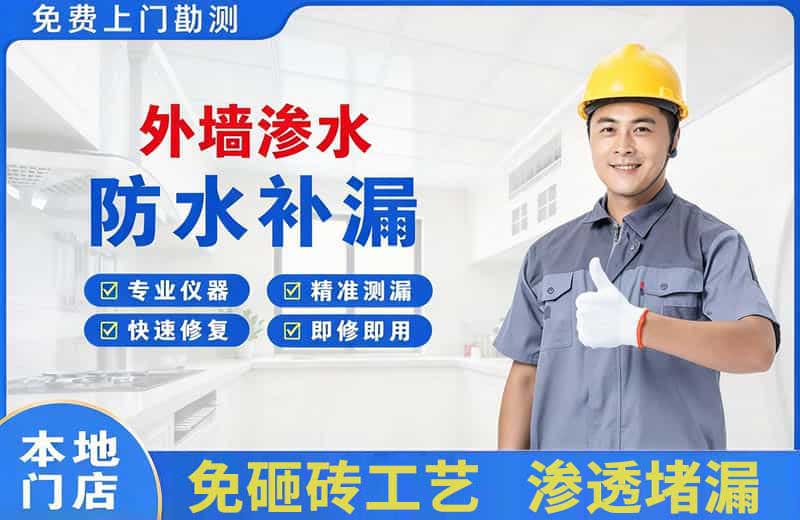根河外墙渗水维修