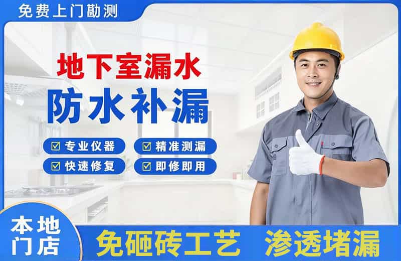 根河地下室漏水维修